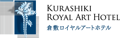 倉敷ロイヤルアートホテル