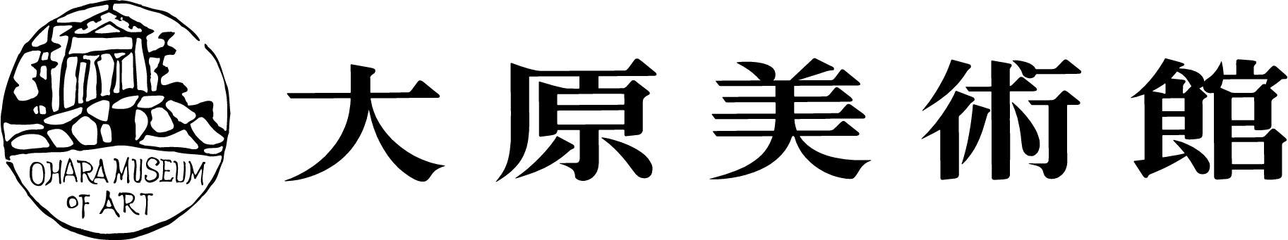 大原美術館
